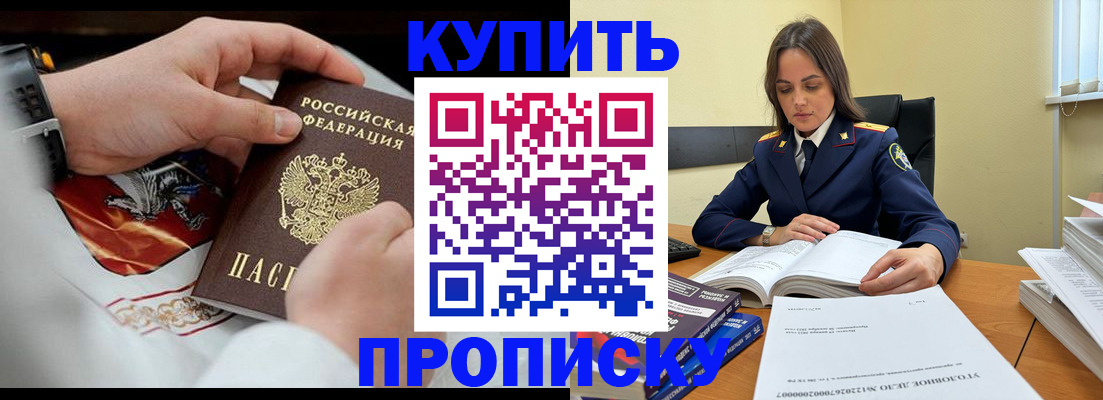 прописка штамп в Шилке