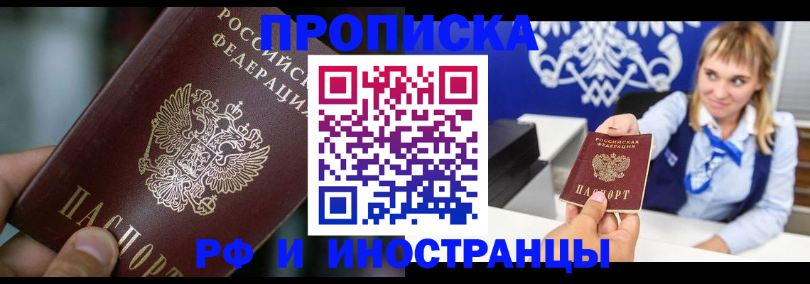 временная регистрация законно в Шилке