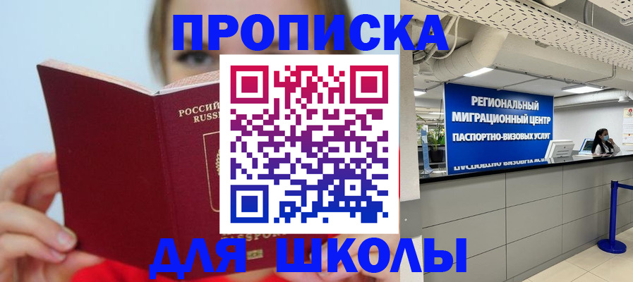временная регистрация собственник в Шилке