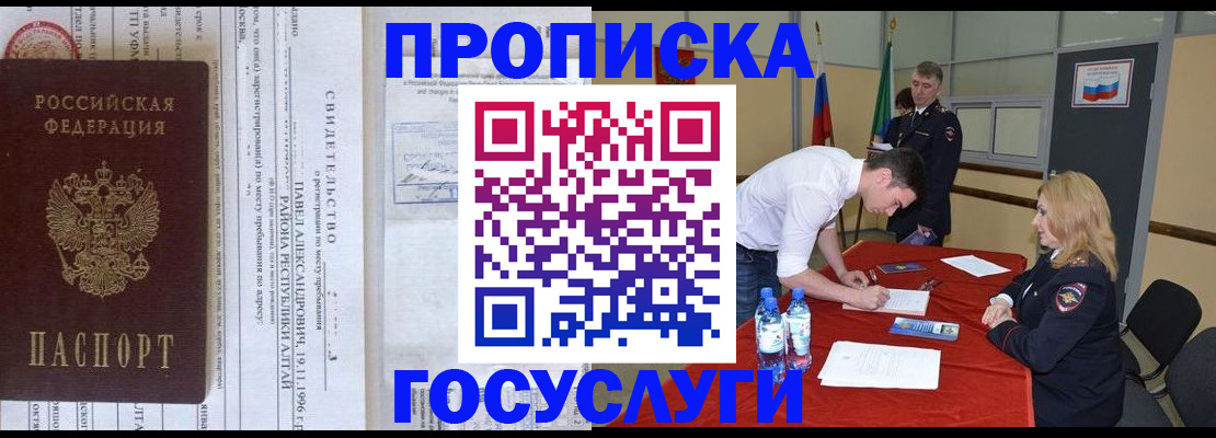 временная регистрация купить в Шилке